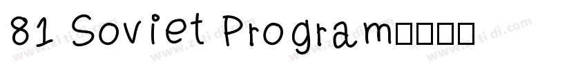 81 Soviet Program字体转换